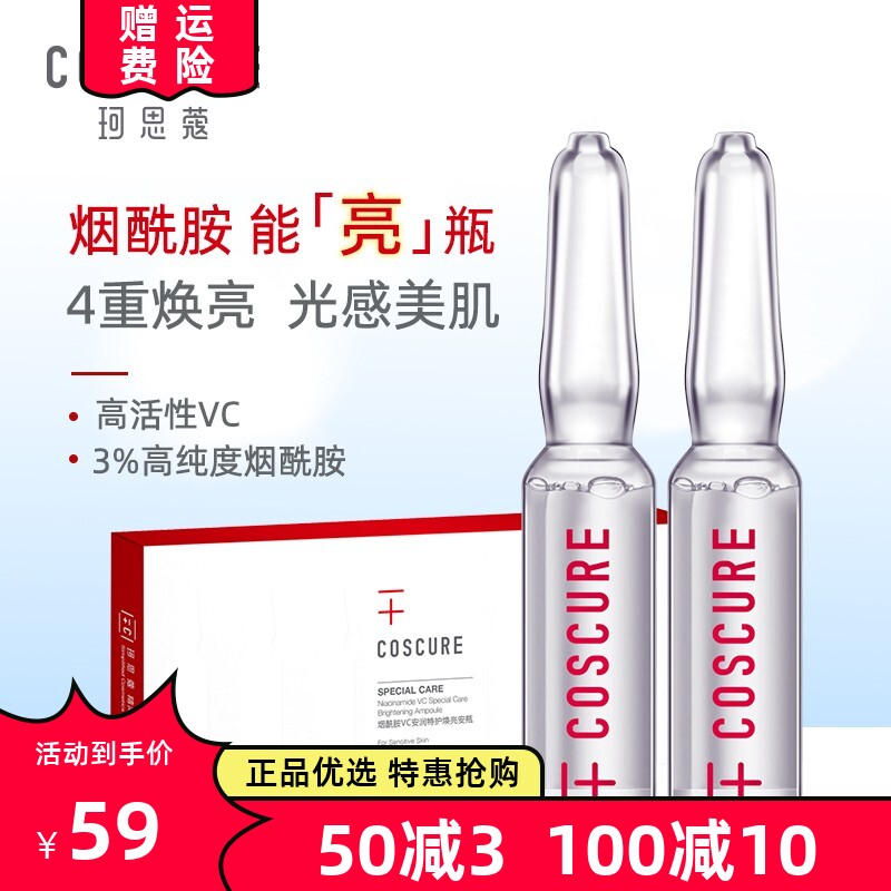 安瓶vc精华液收缩毛孔烟酰胺原液
