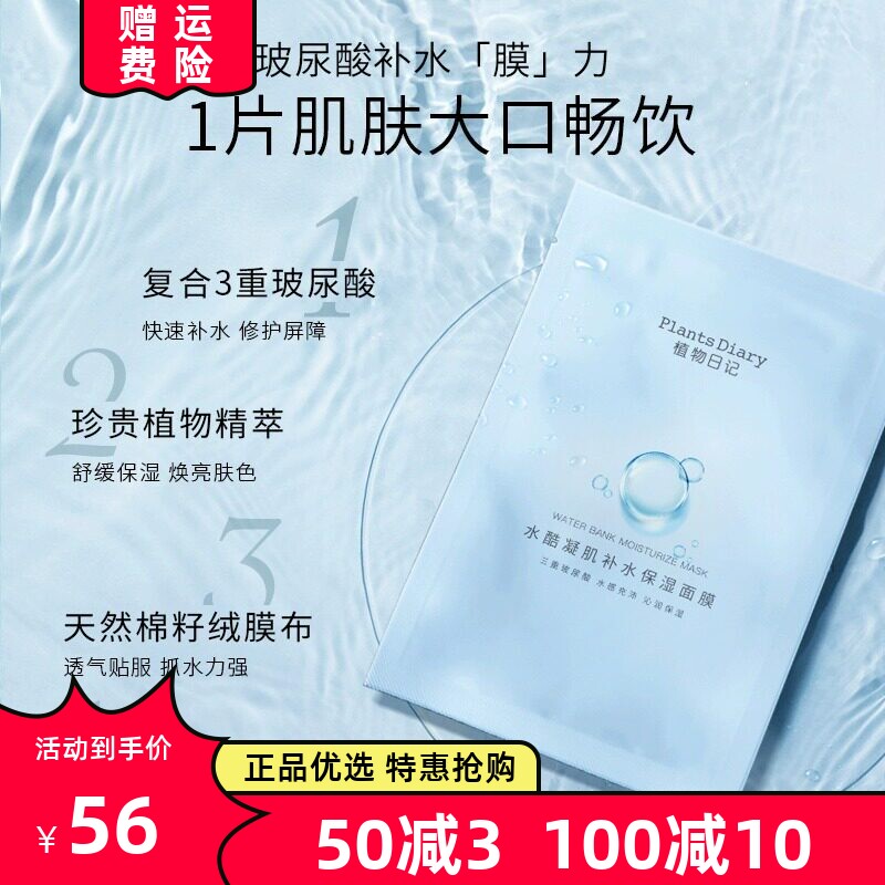 植物日记玻尿酸补水保湿面膜