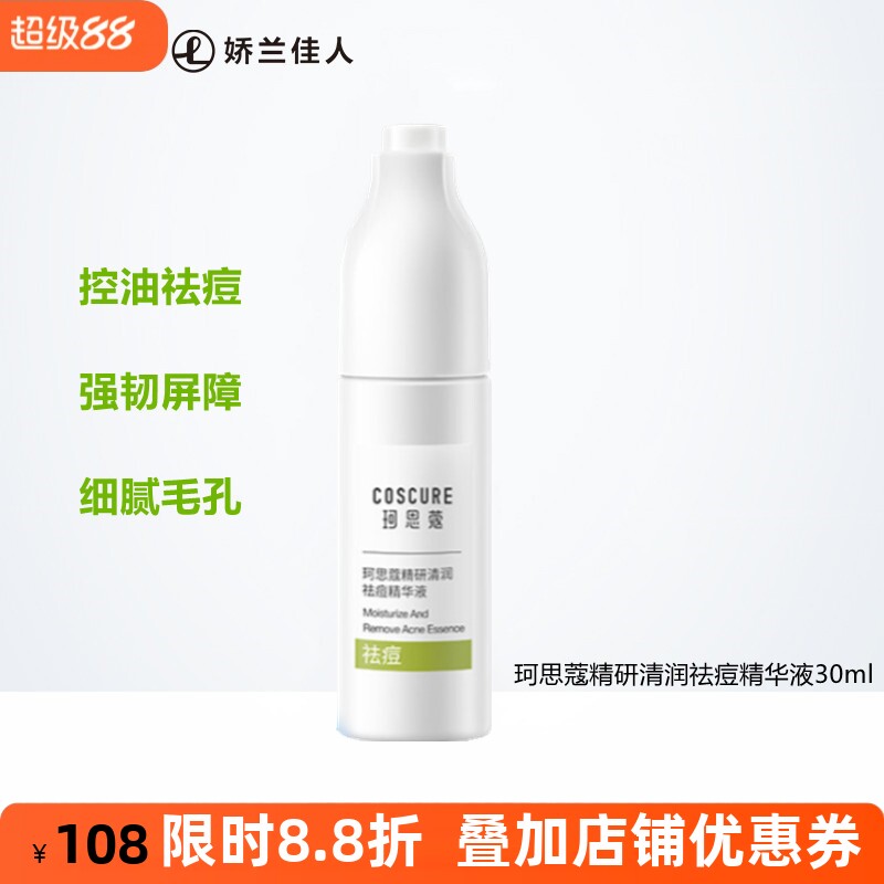 珂思蔻控油补水油皮修护收毛孔