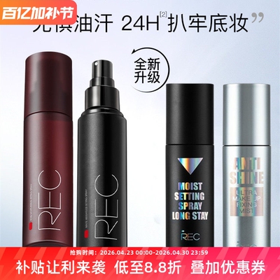 REC玫瑰轻润定妆喷雾舒缓保湿