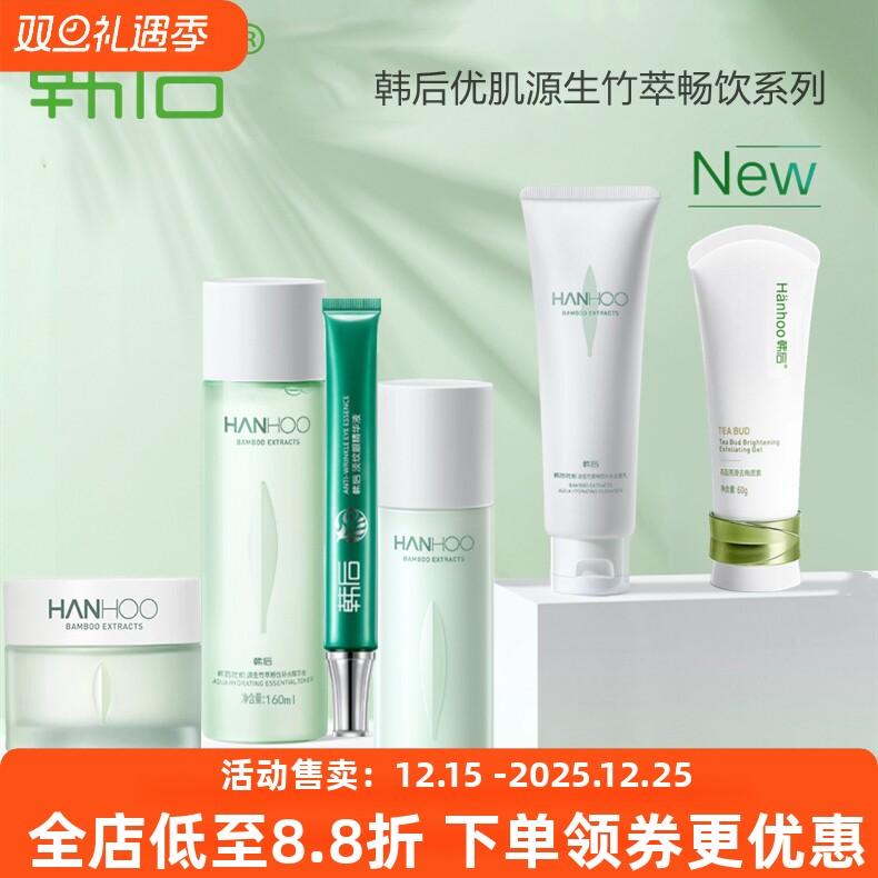 韩后优肌源生竹萃畅饮孕妇化妆品