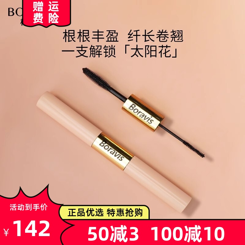 柏蕊诗蛋壳肌灵睫双效睫毛膏