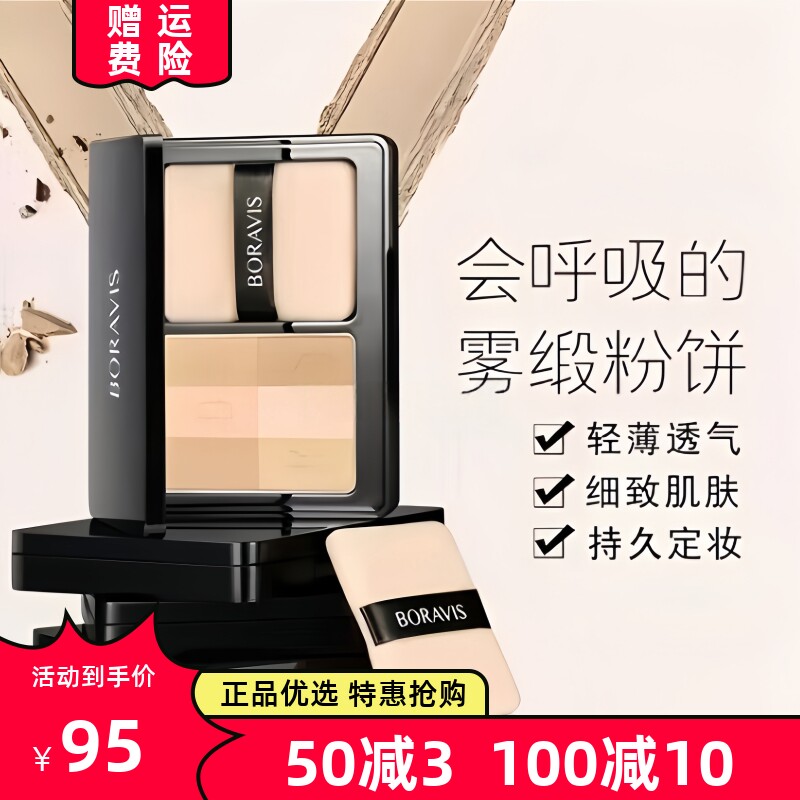 柏蕊诗六宫格雾缎粉饼控油遮瑕修饰高光轻薄透气细致肌肤持久定妆