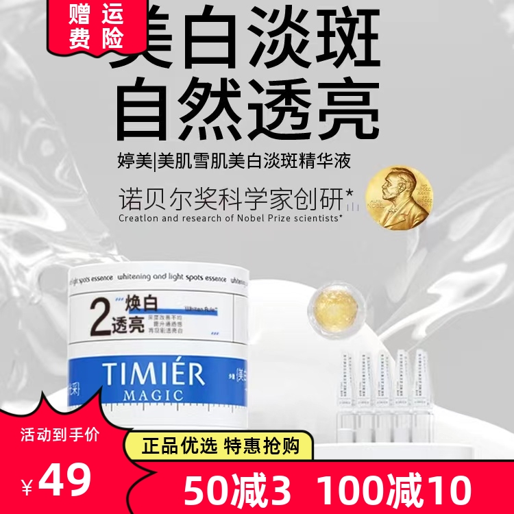 婷美美肌次抛祛黄淡斑精华液