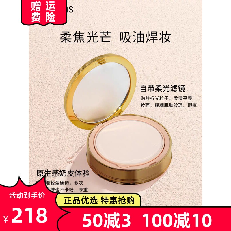 柏蕊诗雾光柔纱蜜粉饼蛋壳肌服帖定妆遮瑕强散粉控油补妆持久正品