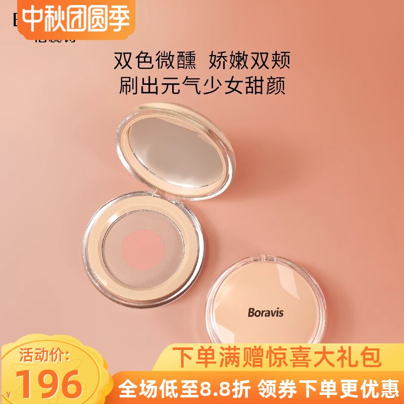 柏蕊诗蛋壳肌悦色樱绯双色腮红