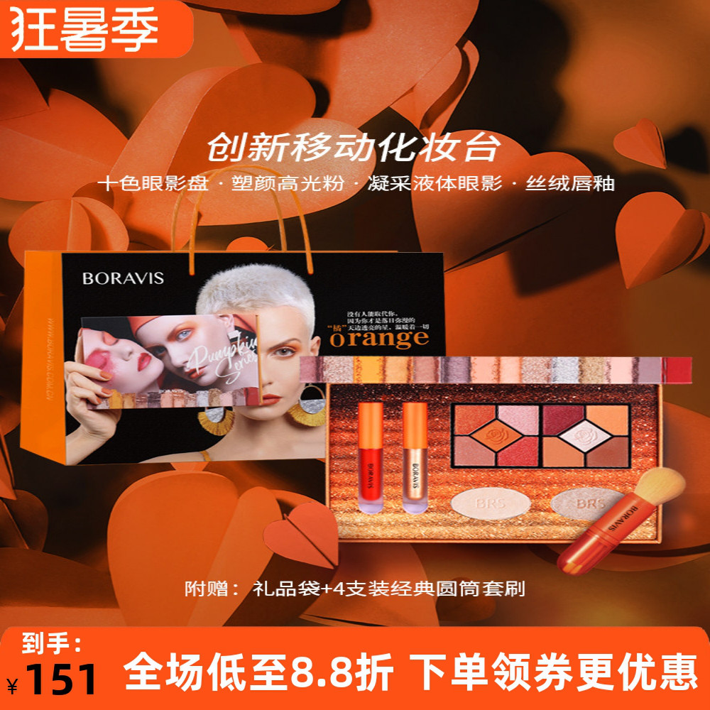 柏蕊诗南瓜妆十色眼影盘