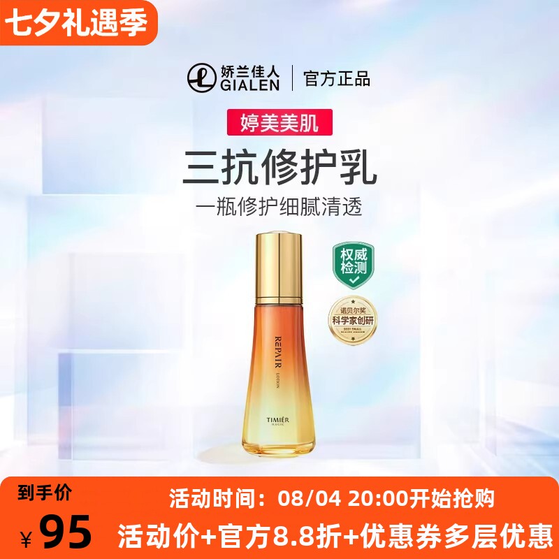 婷美美肌弹嫩鲜颜修护乳液