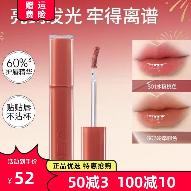 REC冰透持色镜光唇釉不沾杯持久显色护唇精华水光唇釉不脱妆唇膏