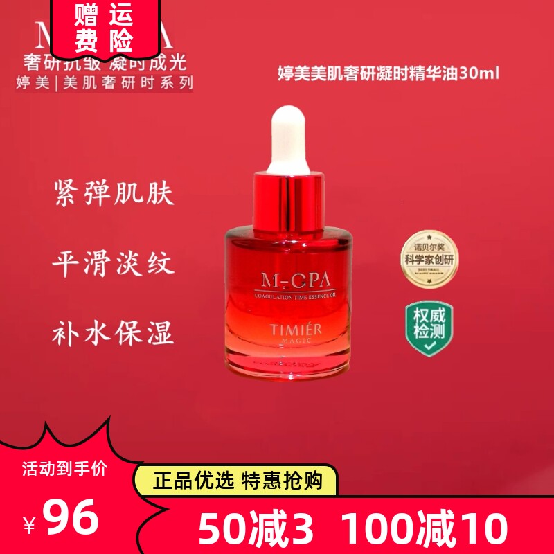 婷美美肌紧致淡化细纹精华油