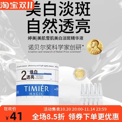 婷美美肌次抛祛黄淡斑精华液