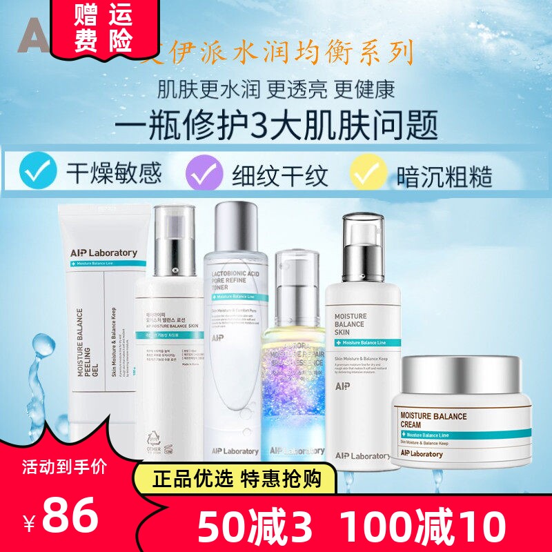 补水保湿收缩毛孔控油净痘