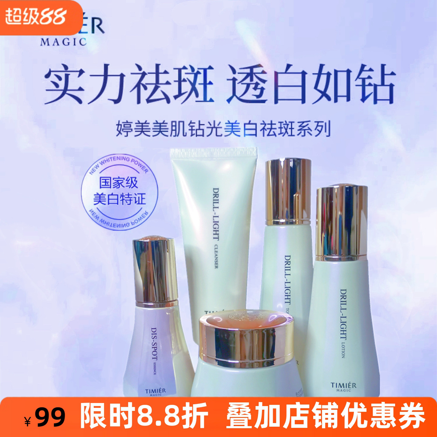 婷美美肌祛斑提亮肤色淡斑水乳