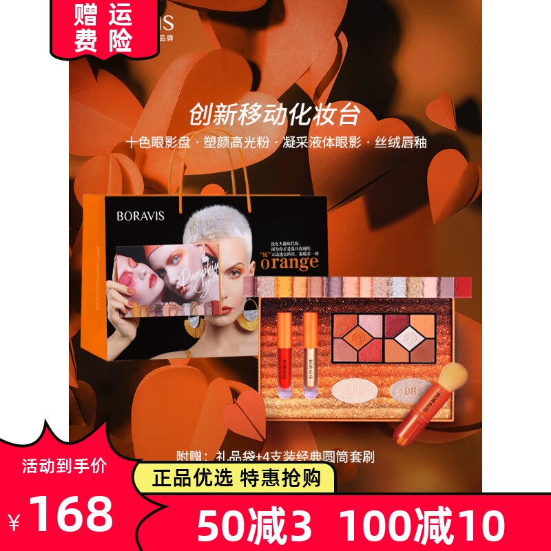 柏蕊诗南瓜妆十色眼影盘