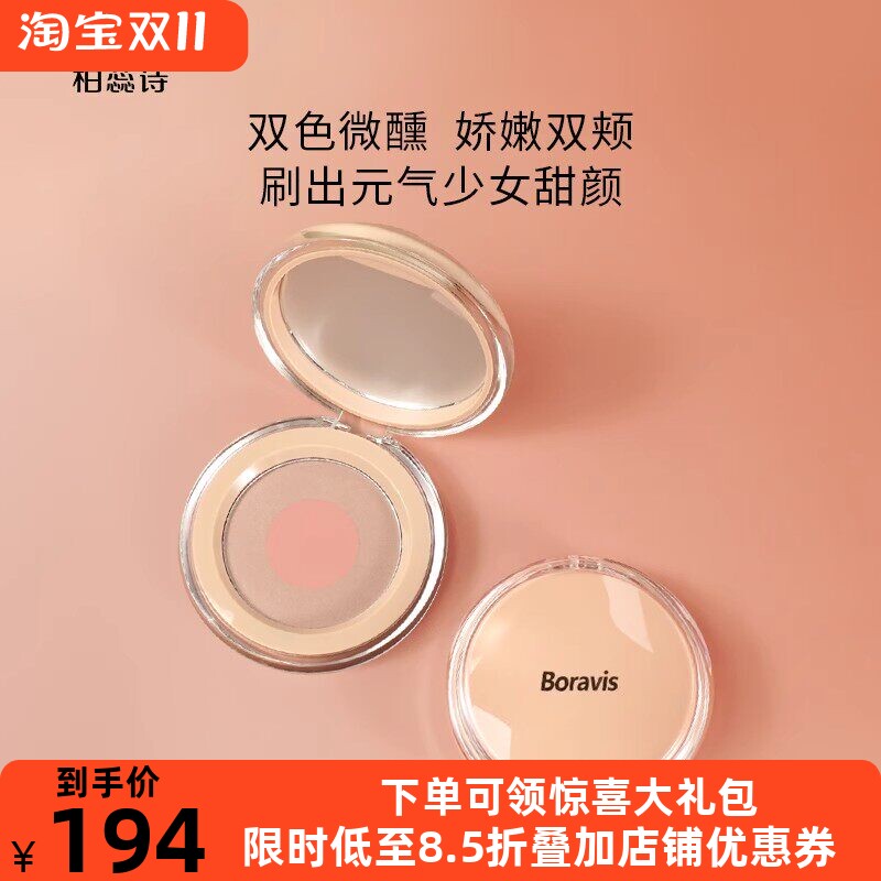 柏蕊诗蛋壳肌悦色樱绯双色腮红