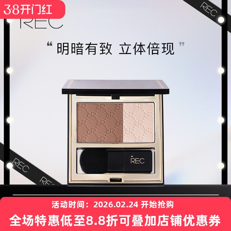 REC芮客立体光影修容粉饼 阴影高光一体鼻影修饰瘦脸遮瑕哑光提亮