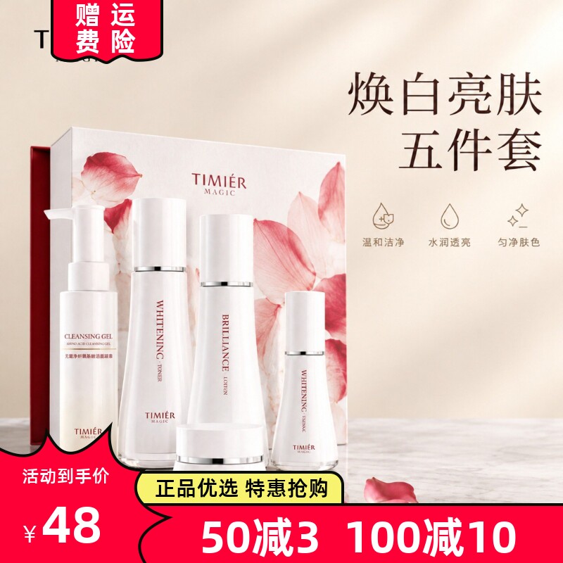婷美美肌光耀美白淡斑精华套装