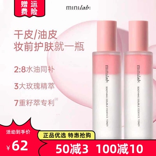 minilab舒缓双萃精华水保湿打底喷雾补水舒缓去黄滋润提亮爽肤水