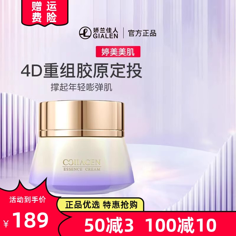 婷美美肌胶原轻龄精华霜