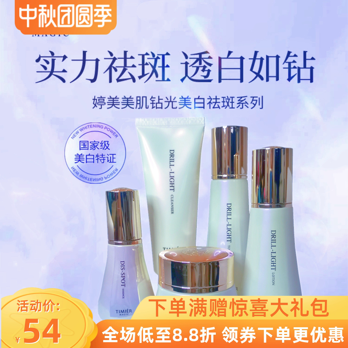 婷美美肌祛斑提亮肤色淡斑水乳
