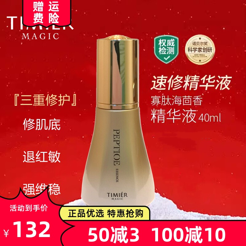 补水保湿紧致细纹修复红敏感肌肤