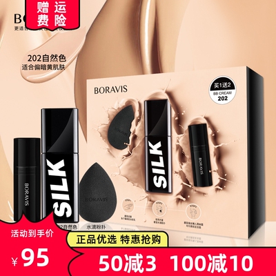 娇兰佳人柏蕊诗蚕丝懒人黑BB霜