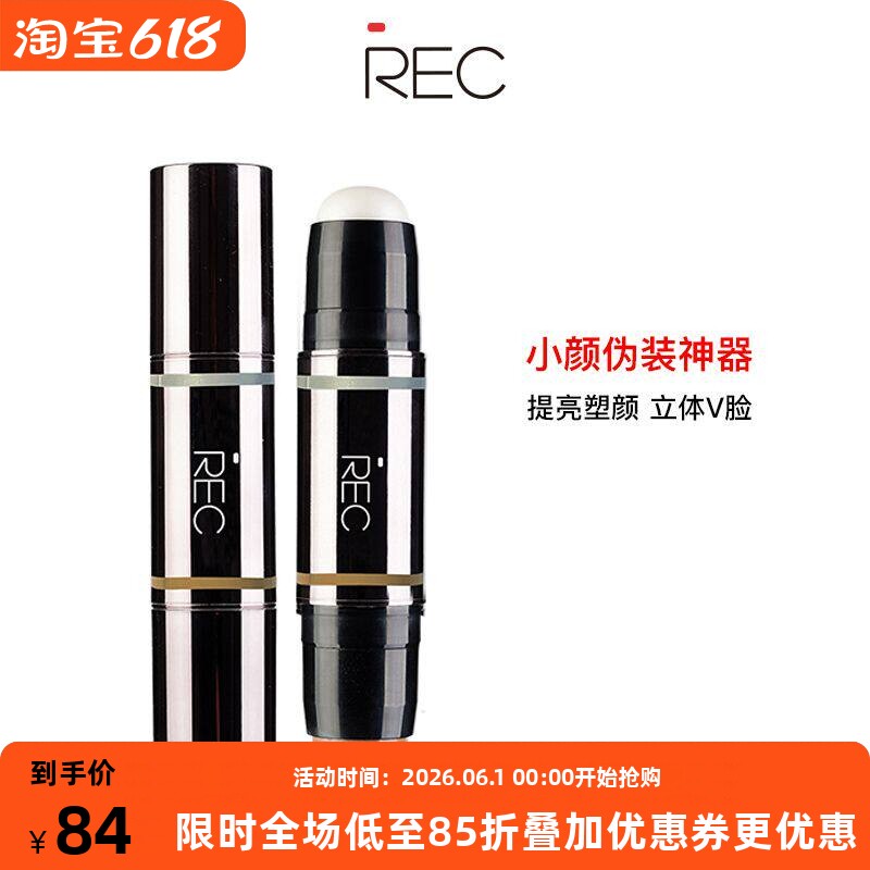 REC芮客高光修容棒双头两用膏立体V脸防水高光提亮遮瑕阴影卧蚕笔