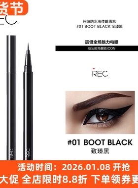 娇兰佳人REC芮客浓情防水眼线液笔 黑色极细持久不晕染防水汗速干