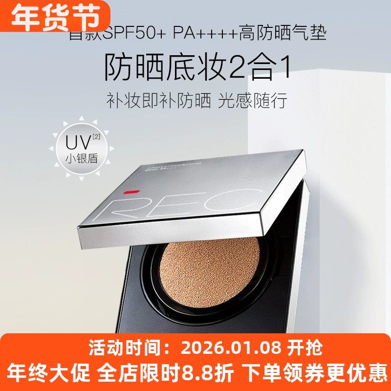 REC芮客沁透焕颜防晒气垫霜遮瑕保湿持久粉底清透控油不脱妆BB霜,彩妆/香水/美妆工具,气垫,淘宝优惠券,粉丝福利购,淘宝优惠卷