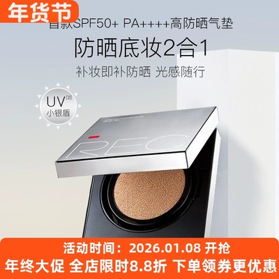 REC芮客沁透焕颜防晒气垫霜