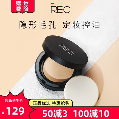 REC芮客保湿啫喱水粉饼持久定妆遮瑕干湿两用控油裸妆无粉感推荐