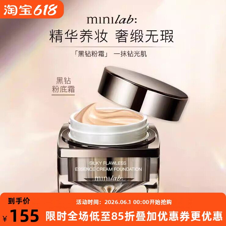 minilab奢缎臻颜精华粉底霜遮瑕持久保湿不脱色虫草养肤粉底液