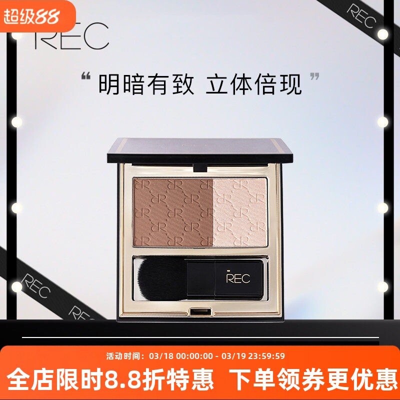 REC芮客立体光影修容粉饼 阴影高光一体鼻影修饰瘦脸遮瑕哑光提亮
