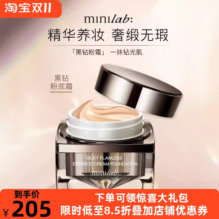 minilab奢缎臻颜精华粉底霜