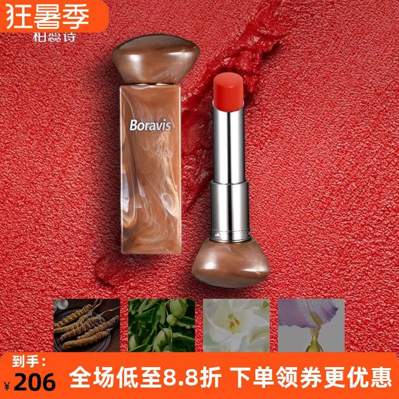 柏蕊诗虫草逐影琉光唇膏