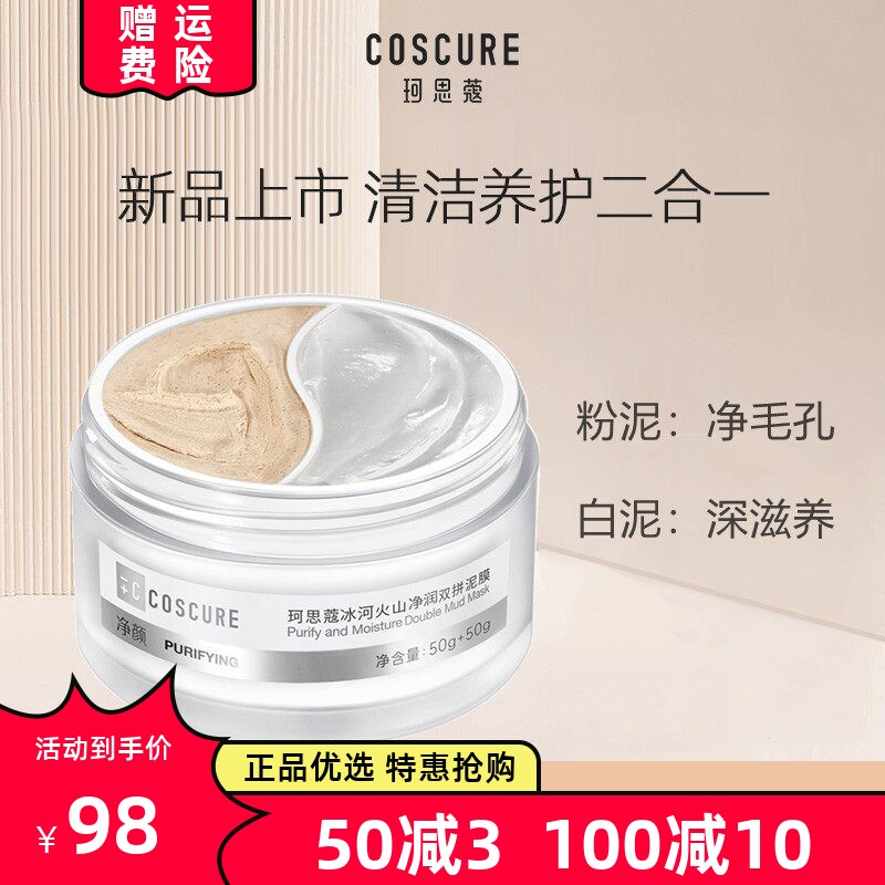 深层清洁收缩毛孔去黑头粉刺闭口