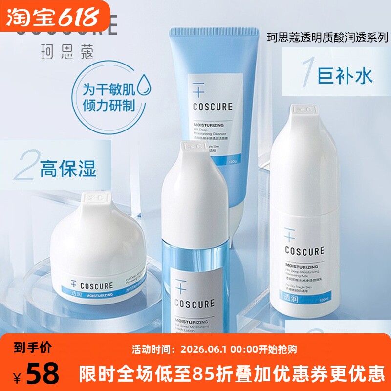 珂思蔻透明质酸套装补水保湿修护舒缓敏感脆弱肌微微乳护肤套盒女