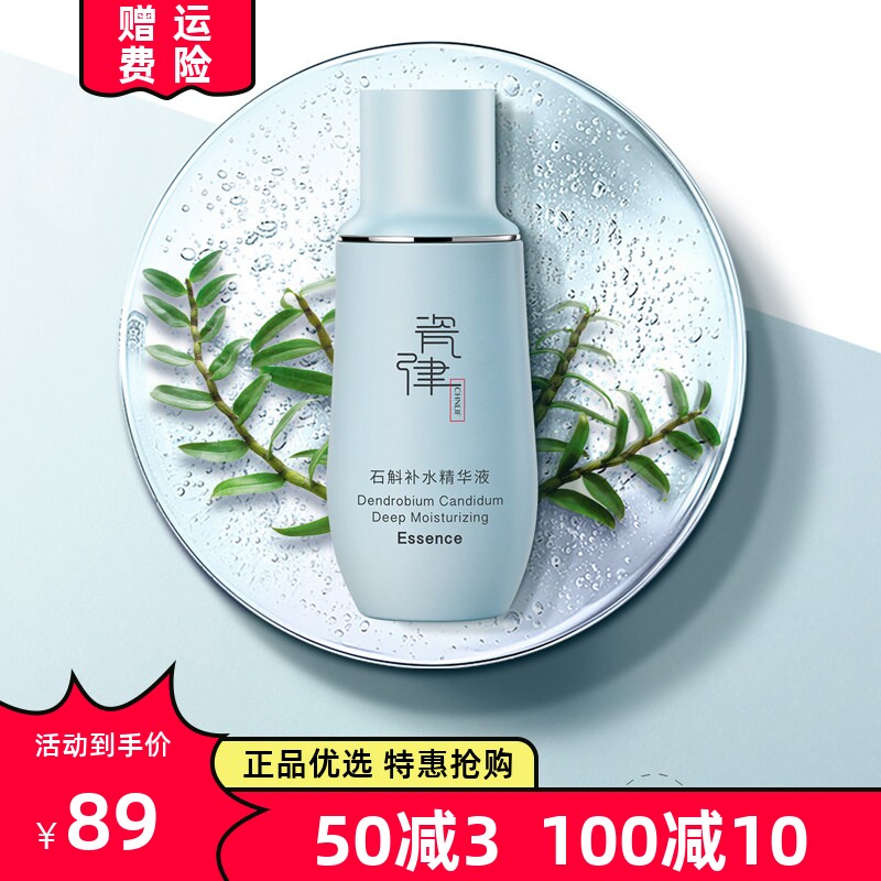 石斛补水保湿淡纹精华