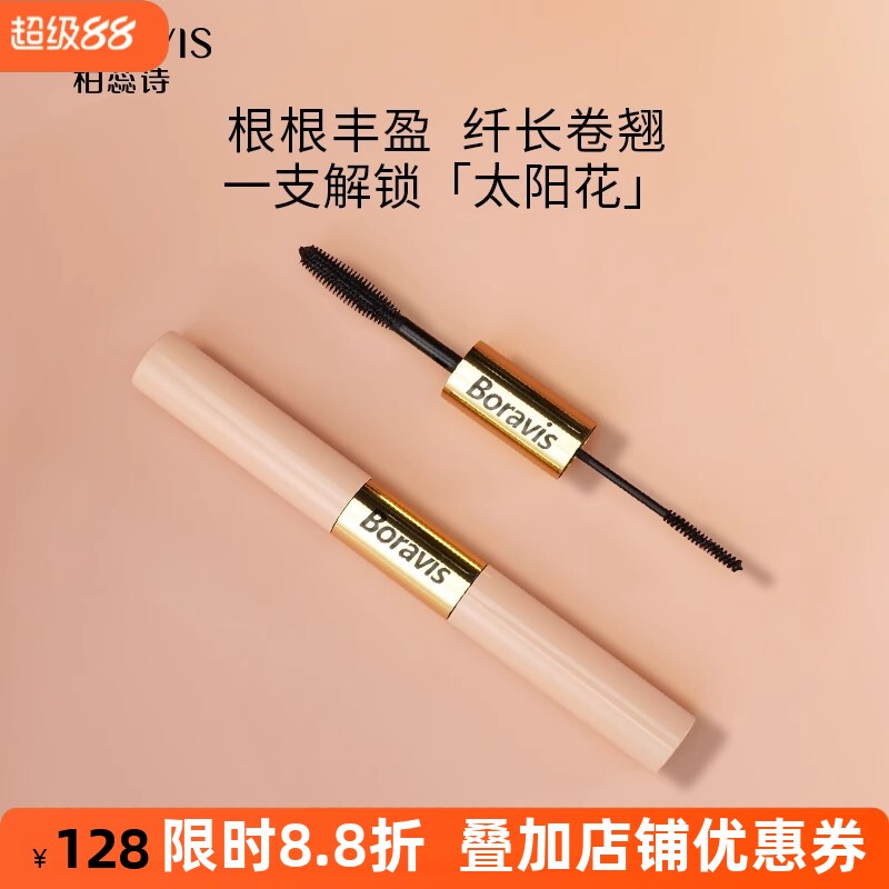 柏蕊诗蛋壳肌灵睫双效睫毛膏
