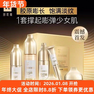 珂思蔻玻色因多肽焕颜套装洁面水乳霜精华液补水保湿提亮紧致淡纹