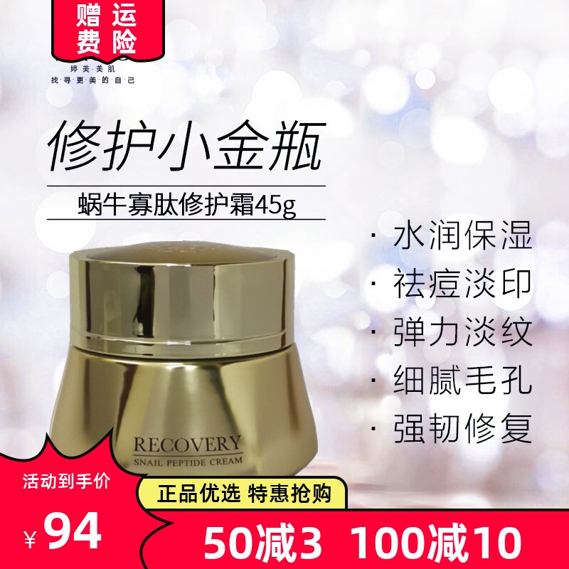 婷美蜗牛寡肽修护面霜补水保湿淡化痘印细纹毛孔亮肤滋养水润保湿