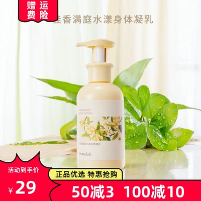 minilab桂香满庭水漾身体凝乳