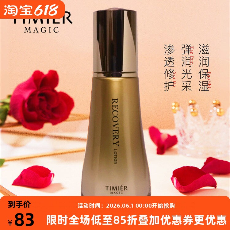 婷美蜗牛寡肽修复美肌乳液保湿补水肌底修护瑕疵精华乳液收缩毛孔