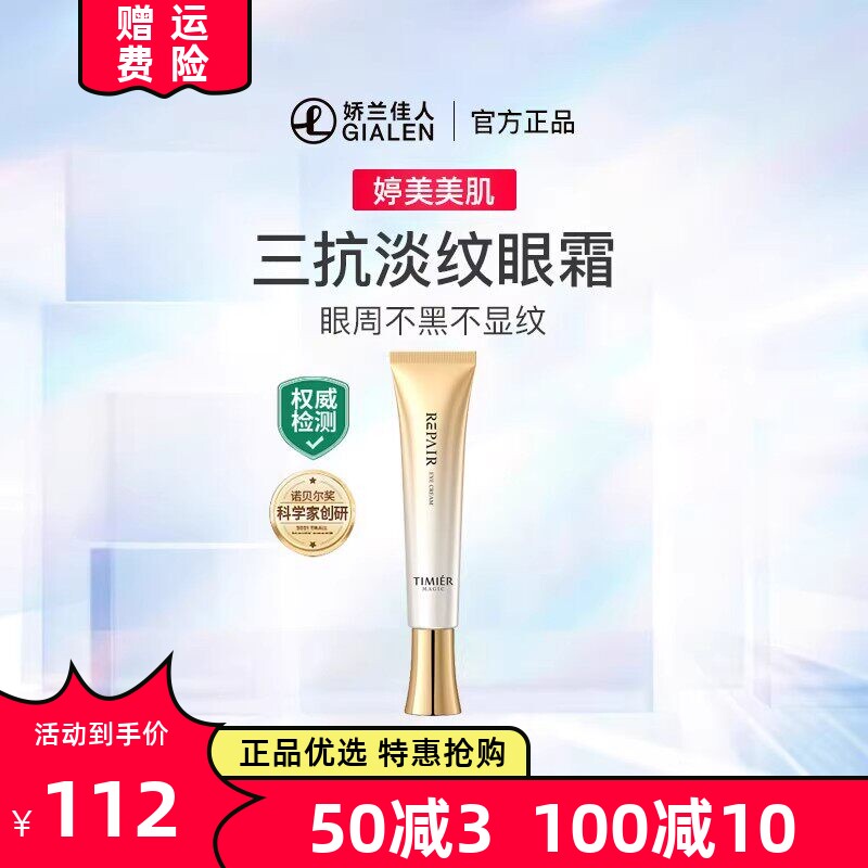 婷美美肌弹嫩鲜颜修护眼霜