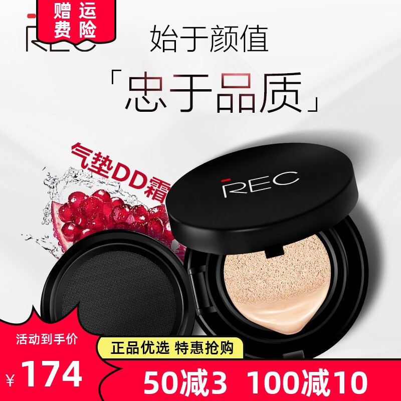 芮客遮瑕久遮瑕保湿控油提亮肤色