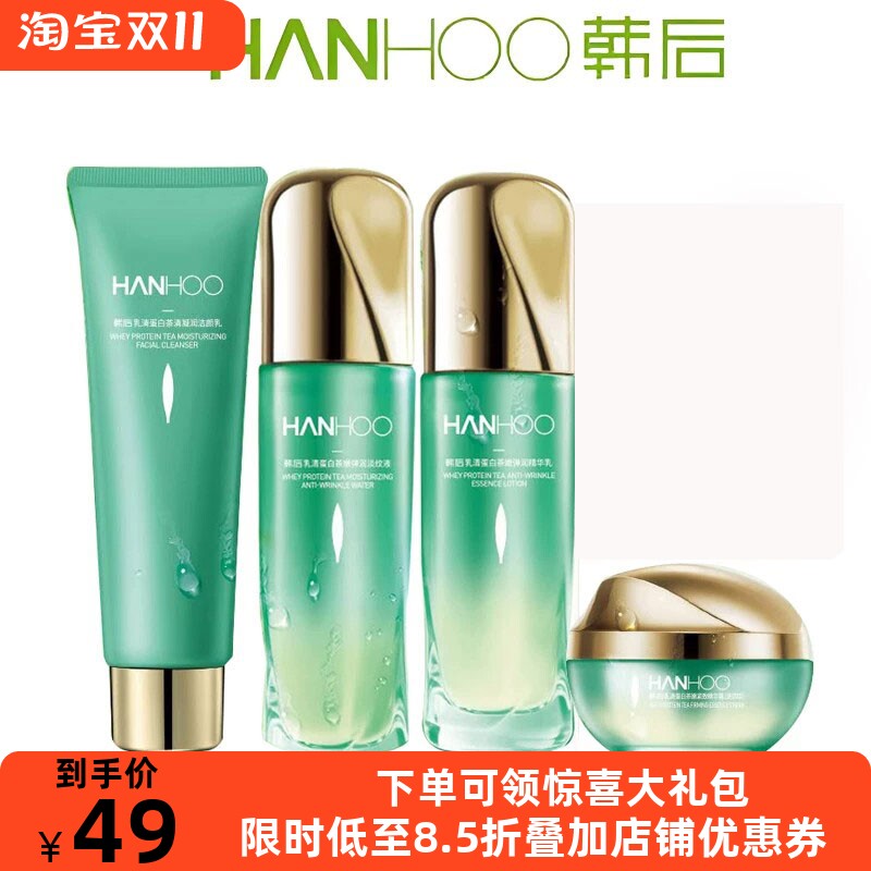 韩后乳清蛋白茶补水淡纹套装
