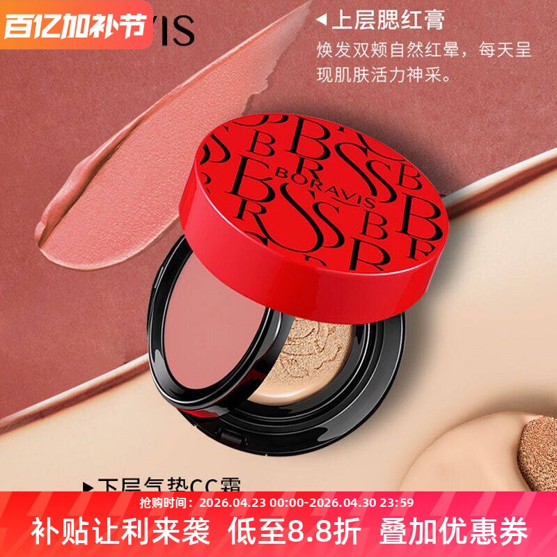 柏蕊诗西红柿腮红双层气垫CC霜遮瑕保湿补水提亮胭脂BB霜粉底液女