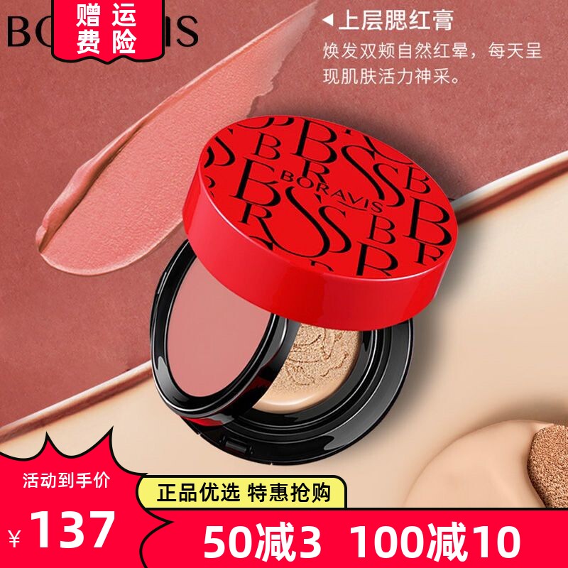 柏蕊诗西红柿腮红双层气垫CC霜遮瑕保湿补水提亮胭脂BB霜粉底液女