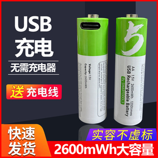 AAA1.5V恒压大容量玩具遥控鼠标五七 USB充电电池锂电芯 7号5号AA