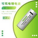 18350锂电池可充电大容量对讲机18500儿童玩具18650手电筒3.7V